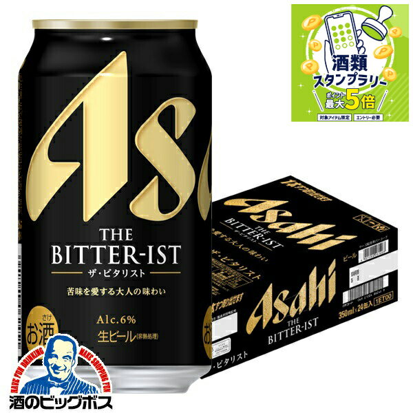 【本州のみ 送料無料】アサヒ ビール ザ・ビタリスト 350ml×1ケース/24本《024》『CSH』のサムネイル