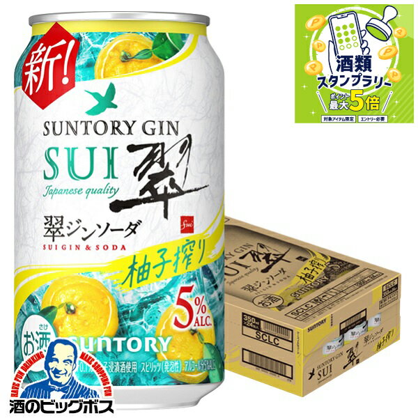 【予約】【2024年6月18日限定発売】【チューハイ】【酎ハイ】【チュウハイ】【本州のみ 送料無料】サントリー 翠ジンソーダ 柚子搾り 350ml×1ケース/24本《024》『BSH』のサムネイル