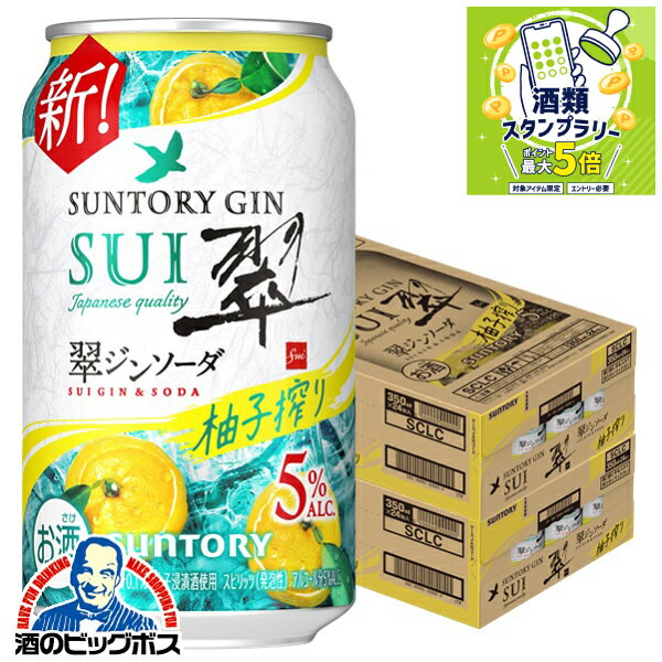 【本州のみ 送料無料】サントリー 翠ジンソーダ 柚子搾り 350ml×2ケース/48本《048》『BSH』 缶チューハイ チュウハイ 酎ハイ サワーのサムネイル