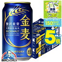 【本州のみ 送料無料】サントリー 金麦 350ml×2ケース/48本《048》『IAS』 第3のビール 新ジャンル