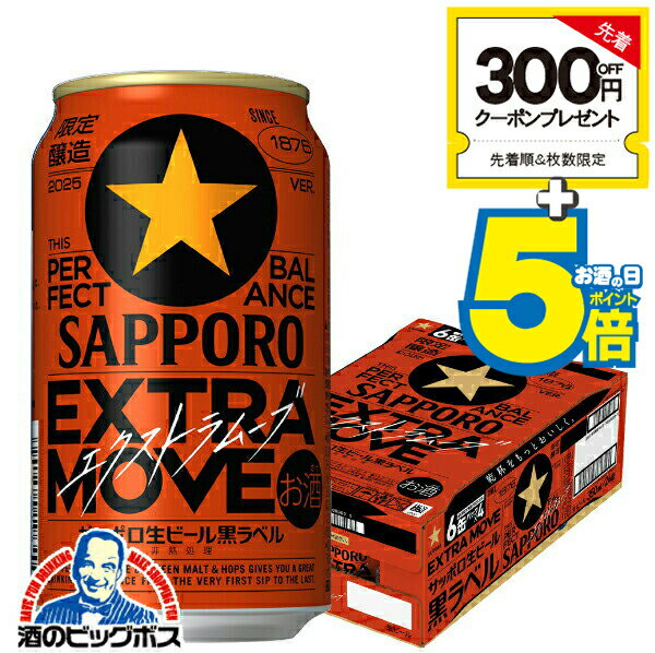 楽天市場】サッポロ 黒ラベル エクストラ 350ml 24本の通販