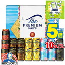 母の日 まだ間に合う ビール ギフト 飲み比べ セット【本州のみ 送料無料】 サントリー VJ5S プレミアムモルツ マスターズドリーム 5種 詰め合わせ『GI...