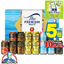 母の日 まだ間に合う ビール ギフト 飲み比べ セット【本州のみ 送料無料】 サントリー VJ4S プレミアムモルツ マスターズドリーム 5種 詰め合わせ『GI...