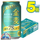 \マラソン期間エントリー★P5倍/ 【第3のビール】【新ジャンル】サントリー 金麦 糖質75%OFF 350ml×1ケース(24本)《024》 『CSH』