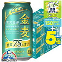 \マラソン期間エントリー★P5倍/ 【第3のビール】【新ジャンル】【本州のみ 送料無料】サントリー 金麦 糖質75%OFF 350ml缶×3ケース(72本)《0...