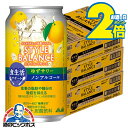 \マラソン期間エントリー★P2倍/ ノンアルコール チューハイ 送料無料 アサヒ スタイルバランス 食生活サポート ゆずサワー 350ml×3ケース/72本《0...