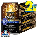 \マラソン期間エントリー★P2倍/ ノンアルコール チューハイ 送料無料 アサヒ スタイルバランス 食生活サポート ハイボール 350ml×3ケース/72本《0...