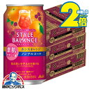 \マラソン期間エントリー★P2倍/ ノンアルコール チューハイ 送料無料 アサヒ スタイルバランス 素肌サポート カシスオレンジ 350ml×3ケース/72本《...