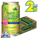 \マラソン期間エントリー★P2倍/ ノンアルコール チューハイ 送料無料 アサヒ スタイルバランス 素肌サポート シャルドネスパークリング 350ml×1ケース...