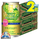 \マラソン期間エントリー★P2倍/ ノンアルコール チューハイ 送料無料 アサヒ スタイルバランス 素肌サポート シャルドネスパークリング 350ml×3ケース...