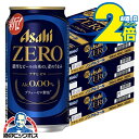 【ノンアルコールビール】【送料無料】アサヒ ゼロ Alc.0.00% 350ml×3ケース/72本《072》『CSH』