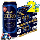 ノンアルコール ビール 送料無料 アサヒ ゼロ 500ml×2ケース/48本《048》『CSH』