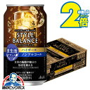 \マラソン期間エントリー★P2倍/ ノンアルコール【送料無料】アサヒ スタイルバランス 食生活サポート ハイボール 350ml×1ケース/24本《024》『IA...