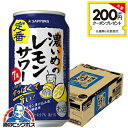 \先着順★5%OFFクーポン/ 【本州のみ 送料無料】サッポロ 濃いめのレモンサワー 缶 7% 350ml×1ケース/24本《024》『IAS』