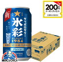\先着順★5%OFFクーポン/ 【本州のみ 送料無料】氷彩サワー サッポロ 氷彩 1984 プレーンサワー 350ml×1ケース/24本《024》『IAS』 チューハイ チュウハイ 酎ハイ サワー