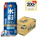 \先着!まとめ買いクーポン有/ \先着順★5%OFFクーポン/ 【本州のみ 送料無料】氷彩サワー サッポロ 氷彩 プレーンサワー 1984 500ml×1ケース...