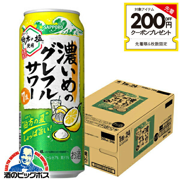 【本州のみ 送料無料】サッポロ 濃いめのグレフルサワー 伯方の夏 500ml×1ケース/24本《024》『BSH』 缶チューハイ チュウハイ 酎ハイ サワー