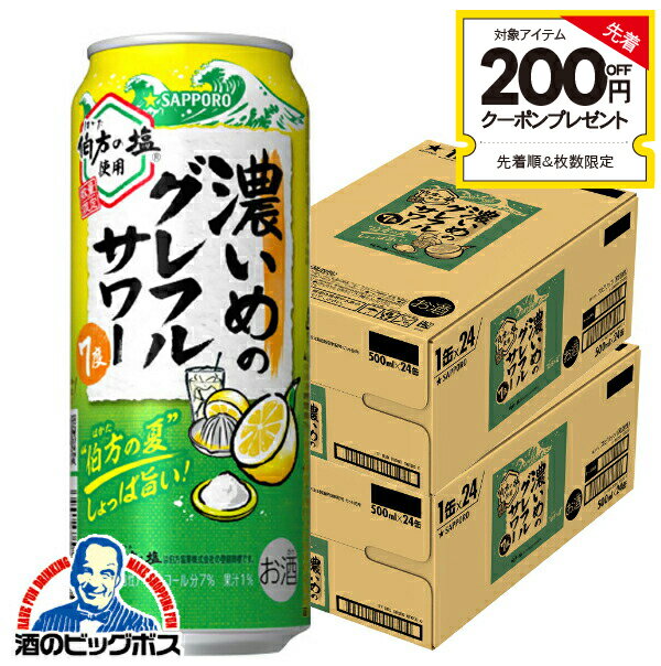 【本州のみ 送料無料】サッポロ 濃いめのグレフルサワー 伯方の夏 500ml×2ケース/48本《048》『BSH』 缶チューハイ チュウハイ 酎ハイ サワー