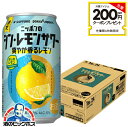 \先着順★5%OFFクーポン/ 【本州のみ 送料無料】サッポロ ニッポンのシン レモンサワー 爽やか香るレモン 350ml×1ケース/24本《024》『BSH』 缶チューハイ チュウハイ 酎ハイ サワー