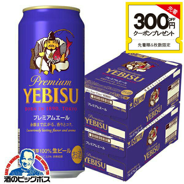 \先着順★5%OFFクーポン/ 【ビール】【beer】【本州のみ 送料無料】サッポロ エビス プレミアムエール 2ケース/500ml缶×48本《048》『CSH』 恵比寿 ヱビス