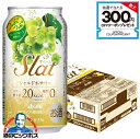 チューハイ サワー 【本州のみ 送料無料】アサヒ Slat すらっと シャルドネサワー 350ml×1ケース/24本《024》『BSH』