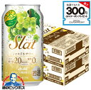 チューハイ サワー 【本州のみ 送料無料】アサヒ Slat すらっと シャルドネサワー 350ml×2ケース/48本《048》『BSH』
