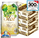 チューハイ サワー 【本州のみ 送料無料】アサヒ Slat すらっと シャルドネサワー 350ml×3ケース/72本《072》『BSH』