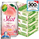 チューハイ サワー 【本州のみ 送料無料】アサヒ Slat すらっと 白桃サワー 350ml×3ケース/72本《072》『BSH』