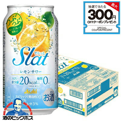 チューハイ サワー 【本州のみ 送料無料】アサヒ Slat すらっと レモンサワー 350ml×1ケース/24本《024》『BSH』