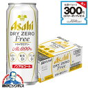 ドライゼロフリー ノンアルコール ビール 送料無料 アサヒ ドライゼロ フリー 500ml×1ケース/24本《024》『BSH』ノンアルコールビール