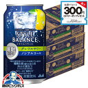 \18・19・20感謝デー全品★P3倍/ ノンアルコール チューハイ 送料無料 アサヒ スタイルバランス 睡眠サポート グレフルサワー 350ml×3ケース/7...