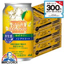 \18・19・20感謝デー全品★P3倍/ ノンアルコール チューハイ 送料無料 アサヒ スタイルバランス 食生活サポート ゆずサワー 350ml×3ケース/72...