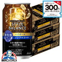 ノンアルコール チューハイ 送料無料 アサヒ スタイルバランス 食生活サポート ハイボール 350ml×3ケース/72本《072》『BSH』