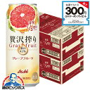 【チューハイ】【酎ハイ】【チュウハイ】【本州のみ 送料無料】アサヒ 贅沢搾り グレープフルーツ 500ml×2ケース/48本《048》『BSH』