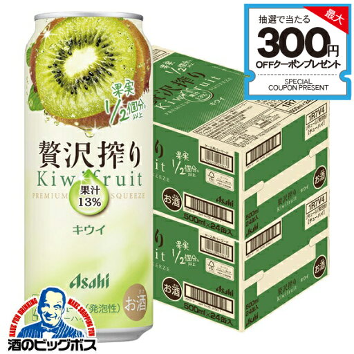 【チューハイ】【酎ハイ】【チュウハイ】【本州のみ 送料無料】アサヒ 贅沢搾り キウイ 500ml×2ケース/48本《048》『BSH』 【チューハイ】【酎ハイ】【チュウハイ】【本州のみ 送料無料】アサヒ 贅沢搾り キウイ 500ml×2ケース/48本《048》『BSH』