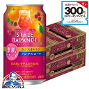 ノンアルコール チューハイ 送料無料 アサヒ スタイルバランス 素肌サポート カシスオレンジ 350ml×2ケース/48本《048》『FSH』