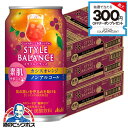 \18・19・20感謝デー全品★P3倍/ ノンアルコール チューハイ 送料無料 アサヒ スタイルバランス 素肌サポート カシスオレンジ 350ml×3ケース/7...