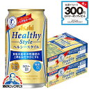 ノンアルコールビール 送料無料 アサヒ ヘルシースタイル 350ml×2ケース(48本)《048》 『CSH』