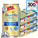 ノンアルコールビール 送料無料 アサヒ ヘルシースタイル 350ml×3ケース(72本)《072》 『CSH』