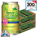 ノンアルコール チューハイ 送料無料 アサヒ スタイルバランス 素肌サポート シャルドネスパークリング 350ml×2ケース/48本《048》『BSH』
