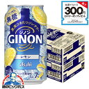 【本州のみ 送料無料】アサヒ GINON ジノン レモン 350ml×2ケース/48本《048》『BSH』 ジンサワー 無糖 チューハイ