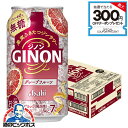 \18・19・20感謝デー全品★P3倍/ ジンサワー 無糖 チューハイ アサヒ GINON ジノン グレープフルーツ 350ml×1ケース/24本《024》『B...