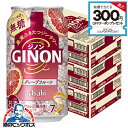 ジンサワー 無糖 チューハイ 【本州のみ 送料無料】アサヒ GINON ジノン グレープフルーツ 350ml×3ケース/72本《072》『BSH』