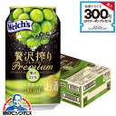 アサヒ 贅沢搾り プレミアム マスカット 350ml×1ケース/24本《024》『BSH』 チューハイ チュウハイ 酎ハイ サワー