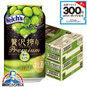 【本州のみ 送料無料】アサヒ 贅沢搾り プレミアム マスカット 350ml×2ケース/48本《048》『BSH』 チューハイ チュウハイ 酎ハイ サワー