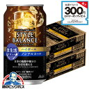 ノンアルコール 【送料無料】アサヒ スタイルバランス 食生活サポート ハイボール 350ml×2ケース/48本《048》『IAS』