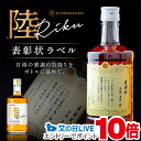 見逃し配信視聴★P10倍 名入れ 酒 ウイスキー キリン 陸 表彰状ラベル 500ml 感謝状 名前入り ギフト 男性 女性 誕生日 プレゼント 結婚祝い 還暦...