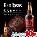 見逃し配信視聴★P10倍 誕生日プレゼント ウイスキー 名入れ 酒 フォアローゼズ 700ml好きな写真で作れる 写真入り 名入れラベル 名前入り ギフト 男性...