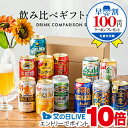 5日までP5倍+見逃し配信視聴★P10倍 【本州のみ送料無料】父の日 ビール ギフト 飲み比べ セット 2025【Eセット】発泡酒 第3のビール 12種セット『...