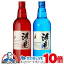 見逃し配信視聴★P10倍 【芋焼酎 2本セット 】【本州のみ 送料無料】海童 祝の赤/蒼ブルー 720ml×2種セット『FSH』